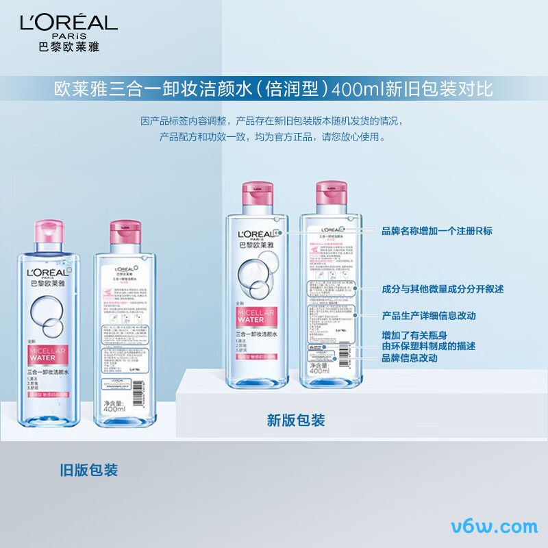 欧莱雅三合一卸妆洁颜水