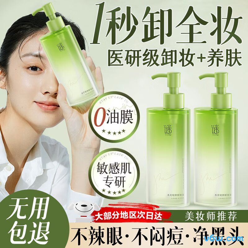EODO逐清欢本植萃水漾卸妆油