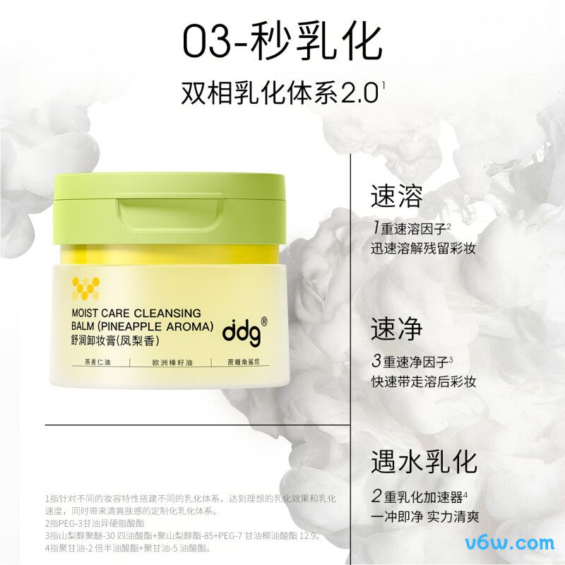 ddg凤梨卸妆膏卸妆膏图片