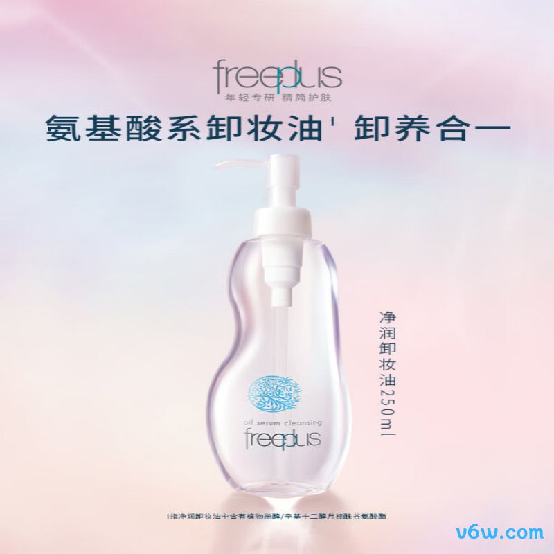 芙丽芳丝卸妆油