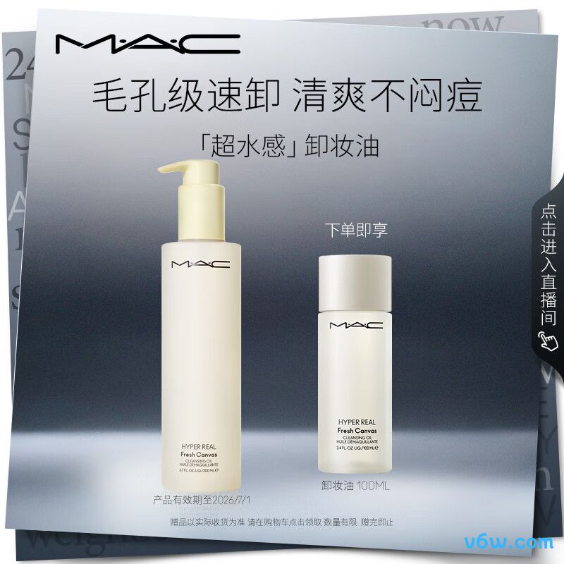 M.A.C魅可「超水感」卸妆油