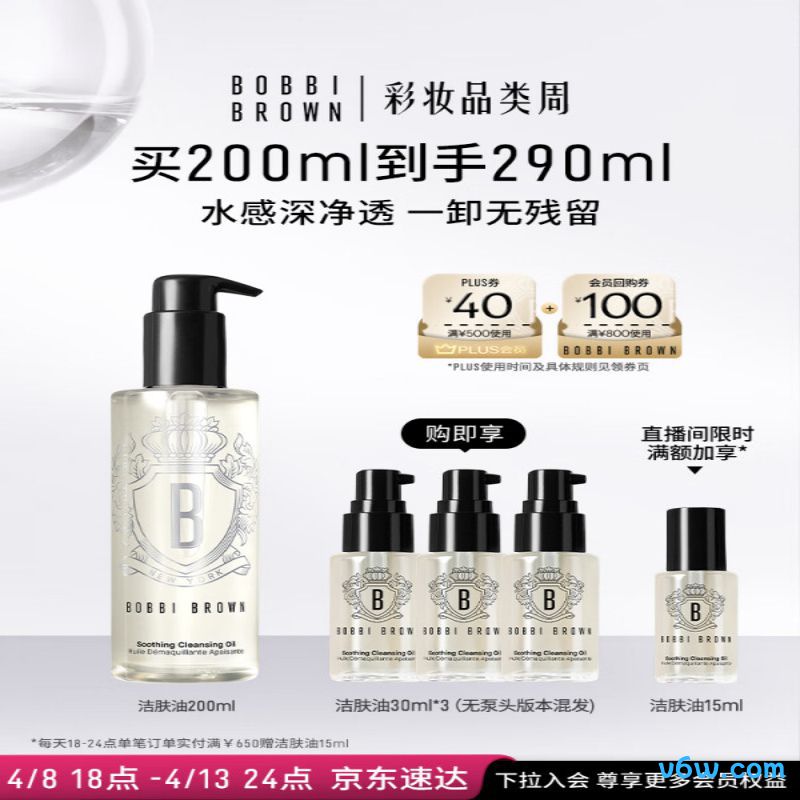 芭比波朗清透舒盈洁肤油卸妆油