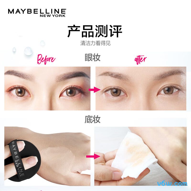 美宝莲净澈多效卸妆水