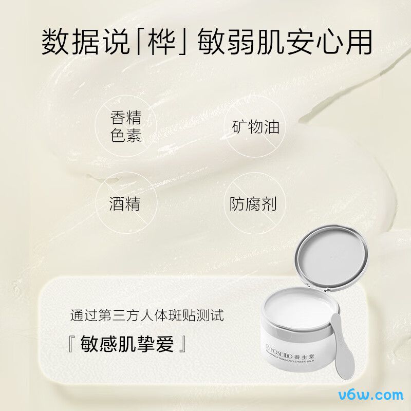 养生堂温和水润养肤卸妆膏卸妆膏图片