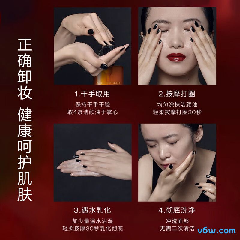植村秀琥珀卸妆油卸妆油图片