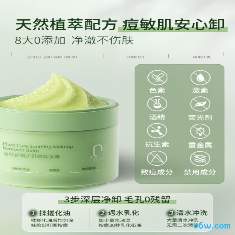维特丝卸妆膏卸妆膏