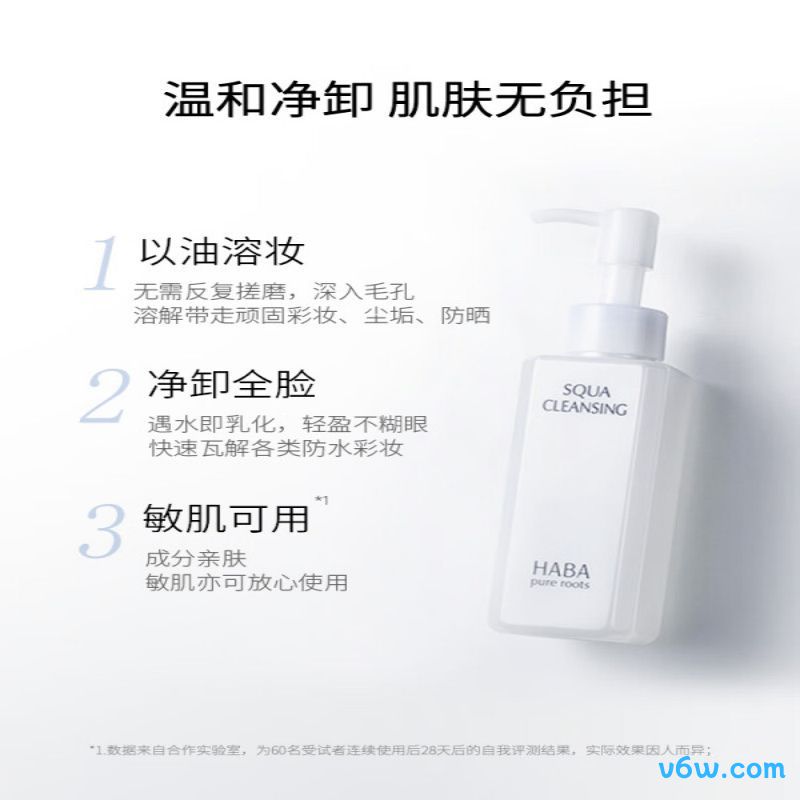 HABA净颜卸妆油
