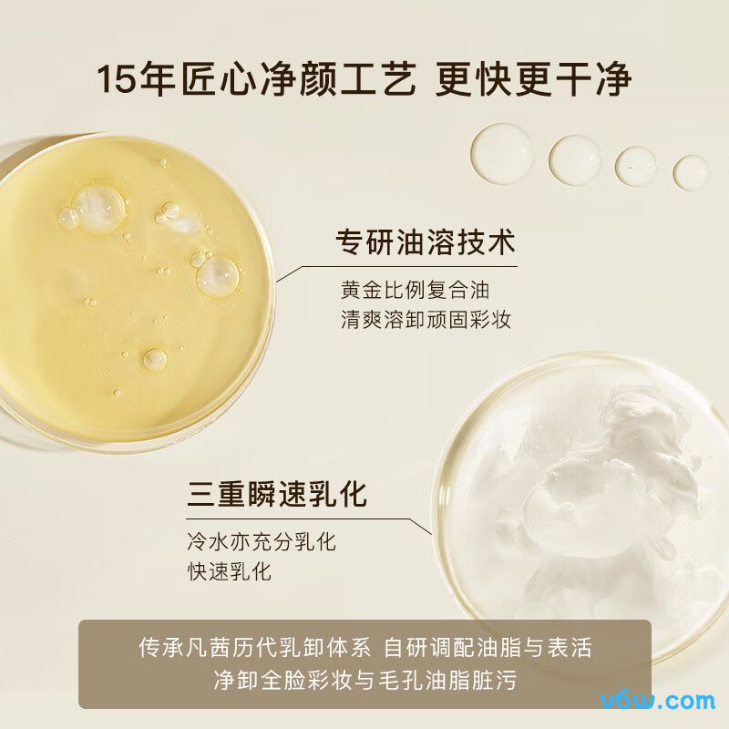 凡茜白茶毛孔细致卸妆油