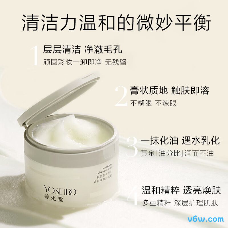 养生堂温和水润养肤卸妆膏