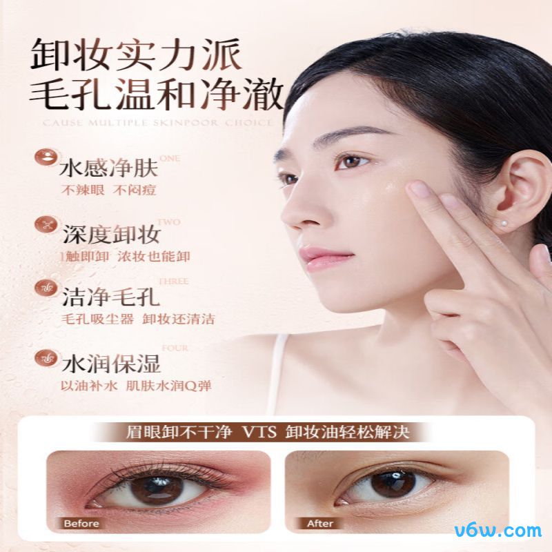 维特丝卸妆油