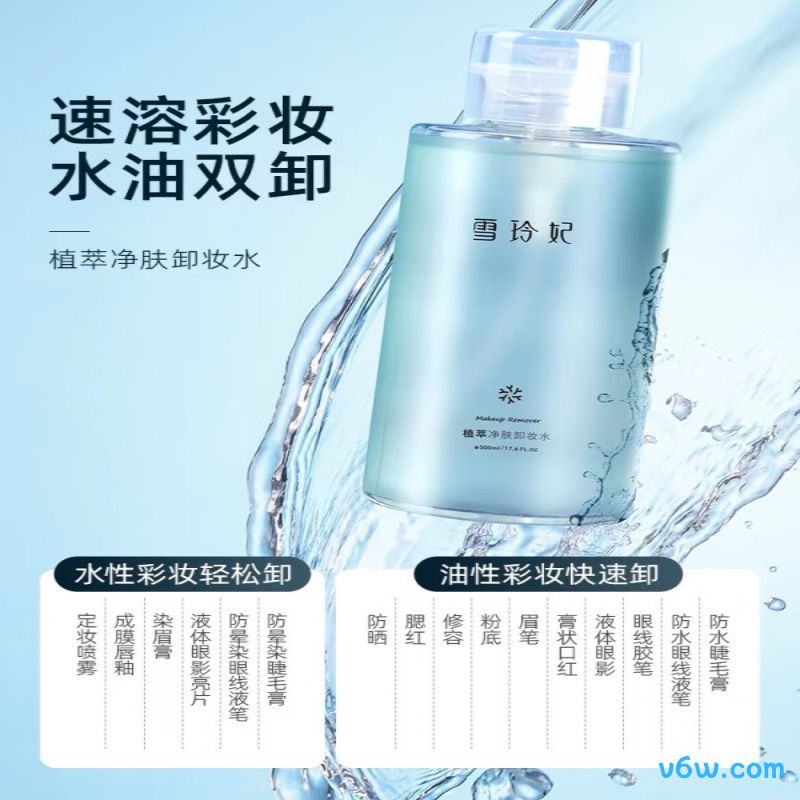 雪玲妃氨基酸植萃卸妆水