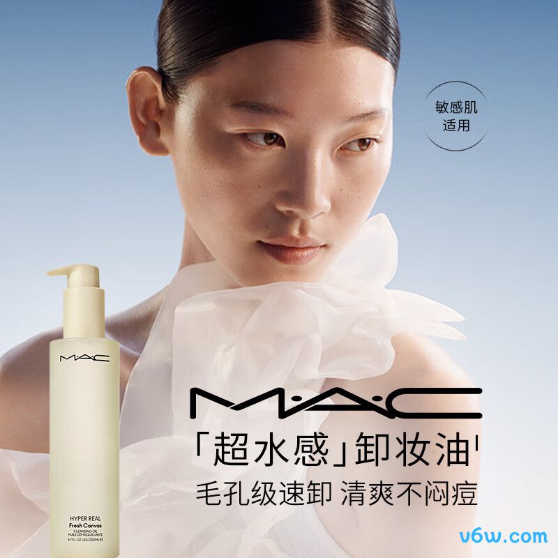 M.A.C魅可「超水感」卸妆油