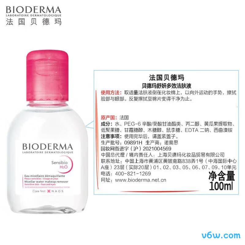 贝德玛舒妍多效净毛孔卸妆水