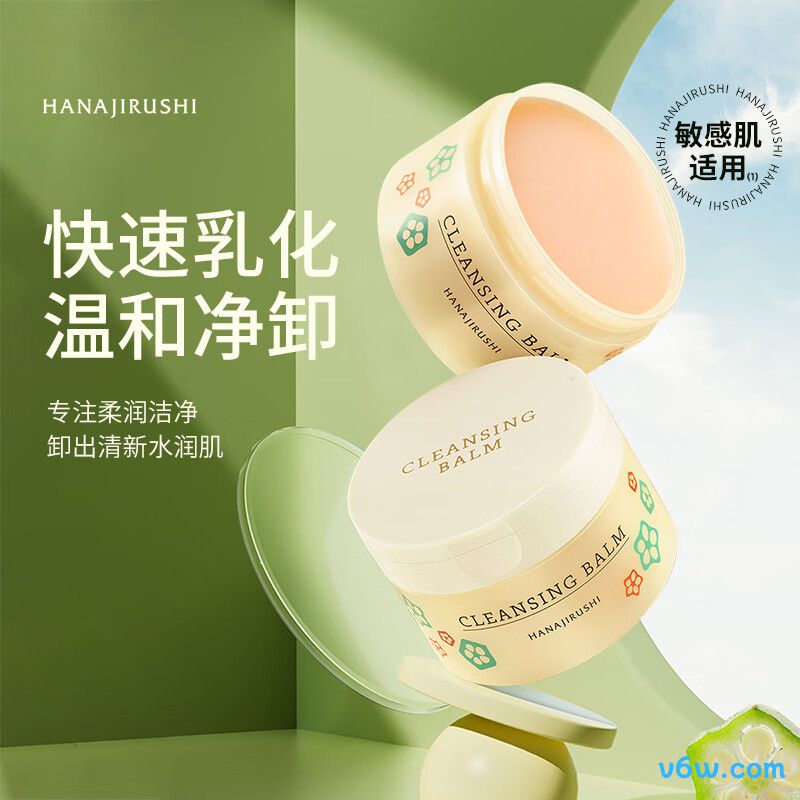 花印多效卸妆膏