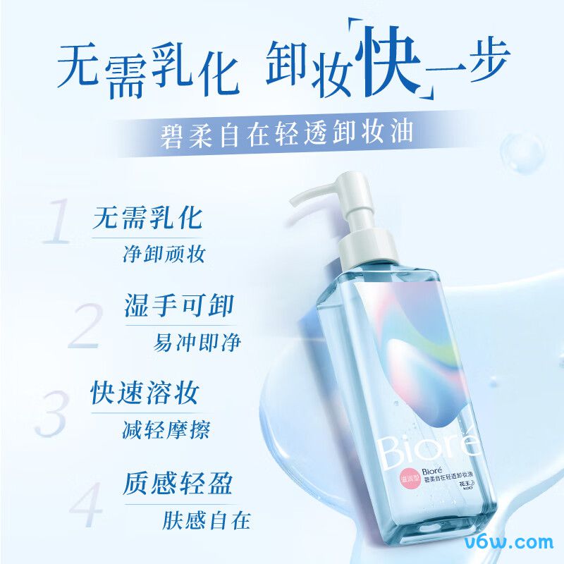 碧柔自在轻透卸妆油卸妆油图片