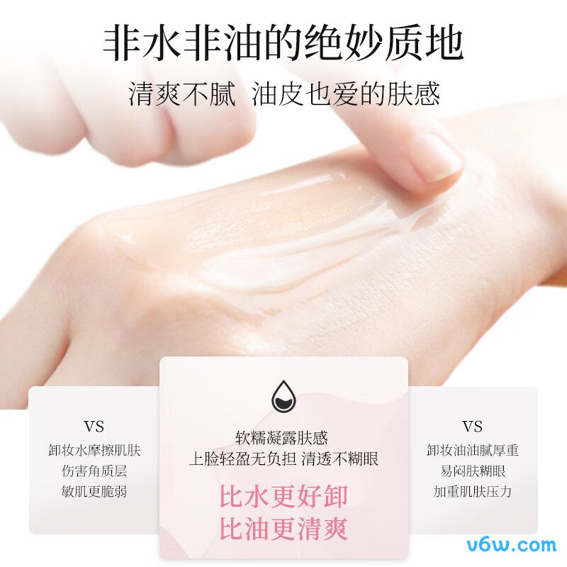 美肤宝愈见净欢卸妆凝露