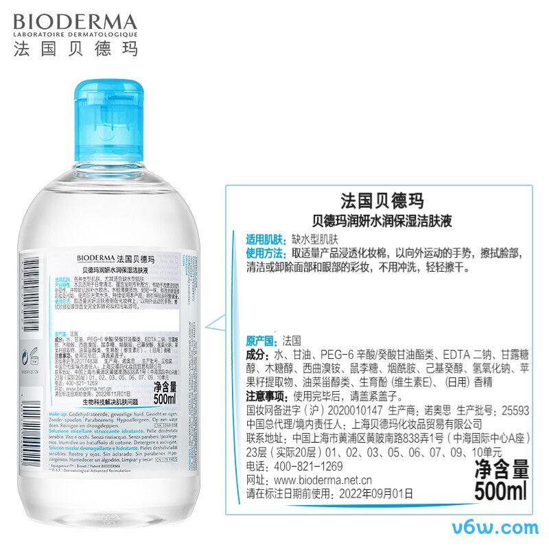 贝德玛润妍保湿洁肤液卸妆水