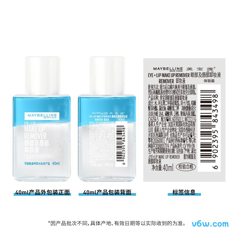 美宝莲眼唇卸340ml套装卸妆油