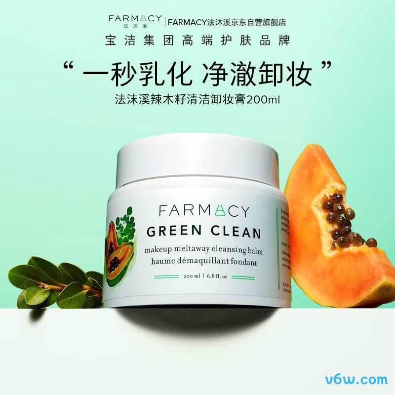 FARMACY法沫溪辣木籽卸妆膏卸妆膏