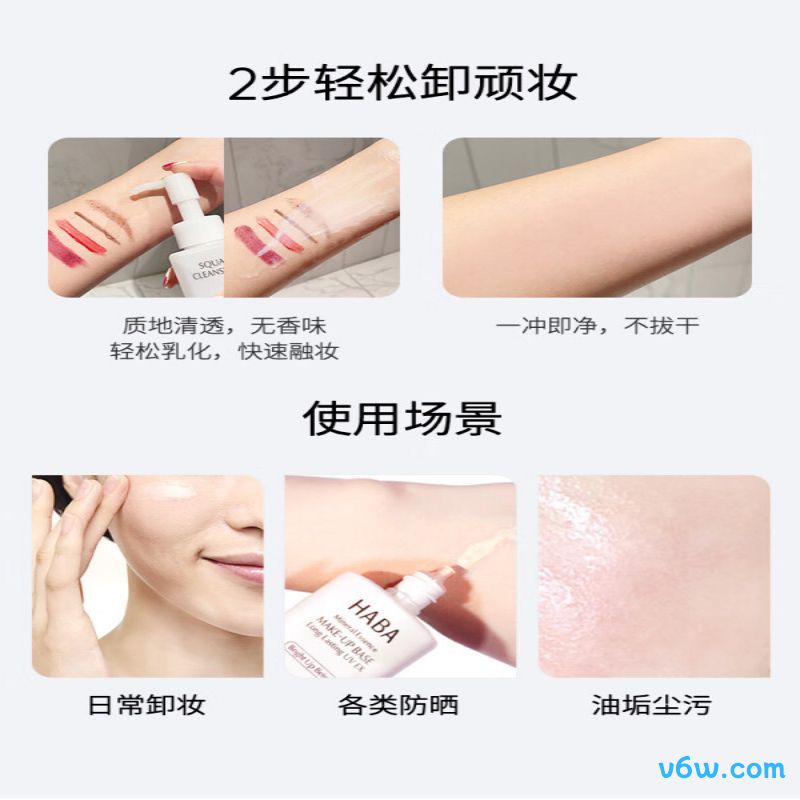 HABA净颜卸妆油