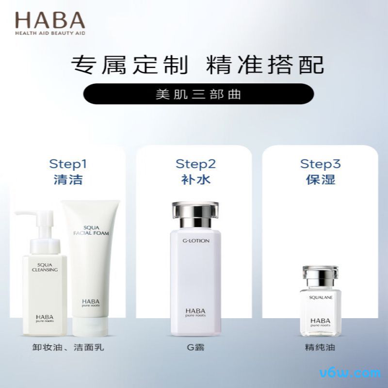 HABA净颜卸妆油
