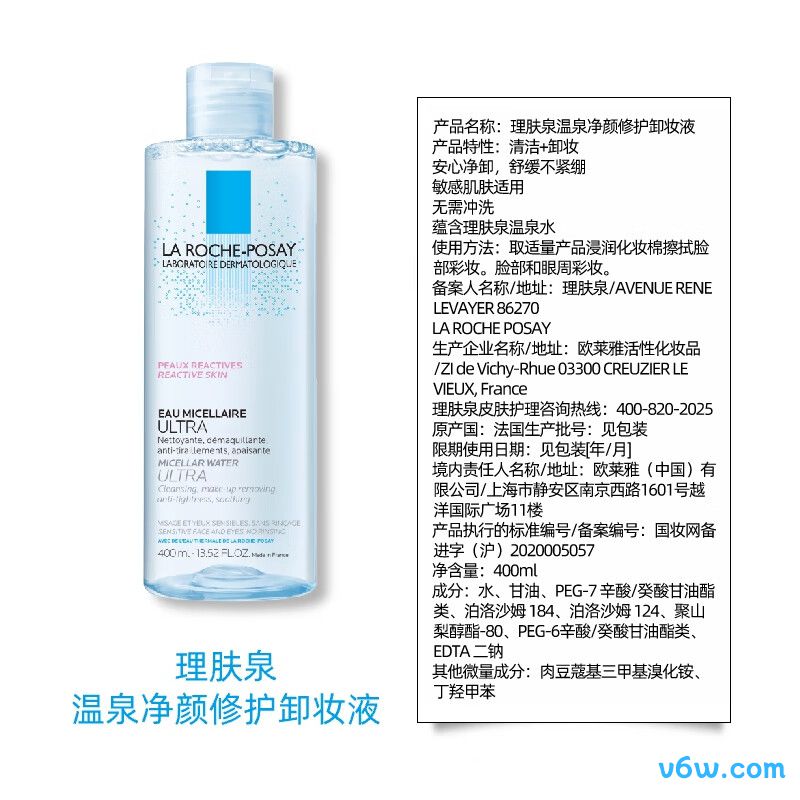 理肤泉温泉净颜卸妆液卸妆水图片