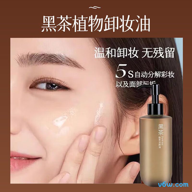 TUNKO黑茶卸妆油