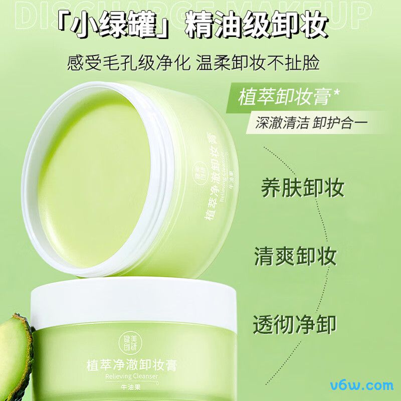 健美创研牛油果卸妆膏卸妆膏图片