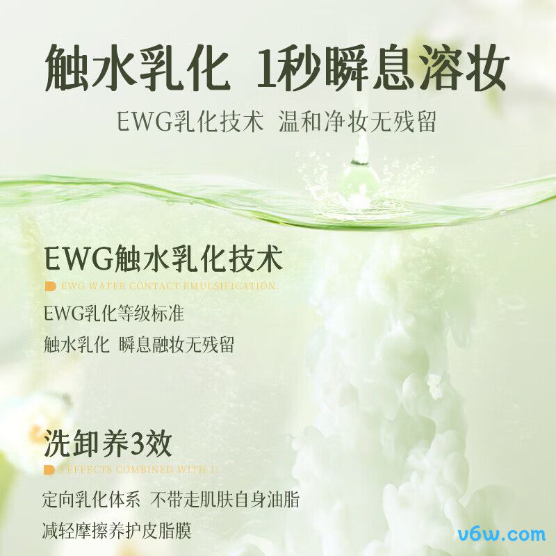 UNIO逐植萃水感本5代卸妆油