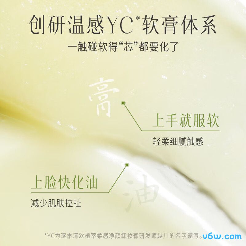 逐本清欢植萃净颜卸妆膏