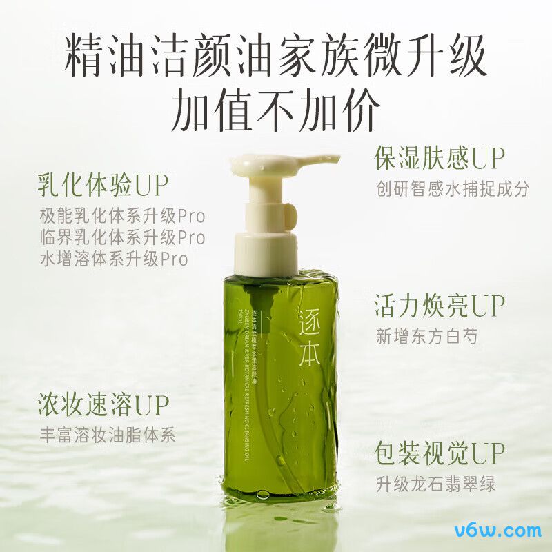逐本清欢植萃水漾卸妆油