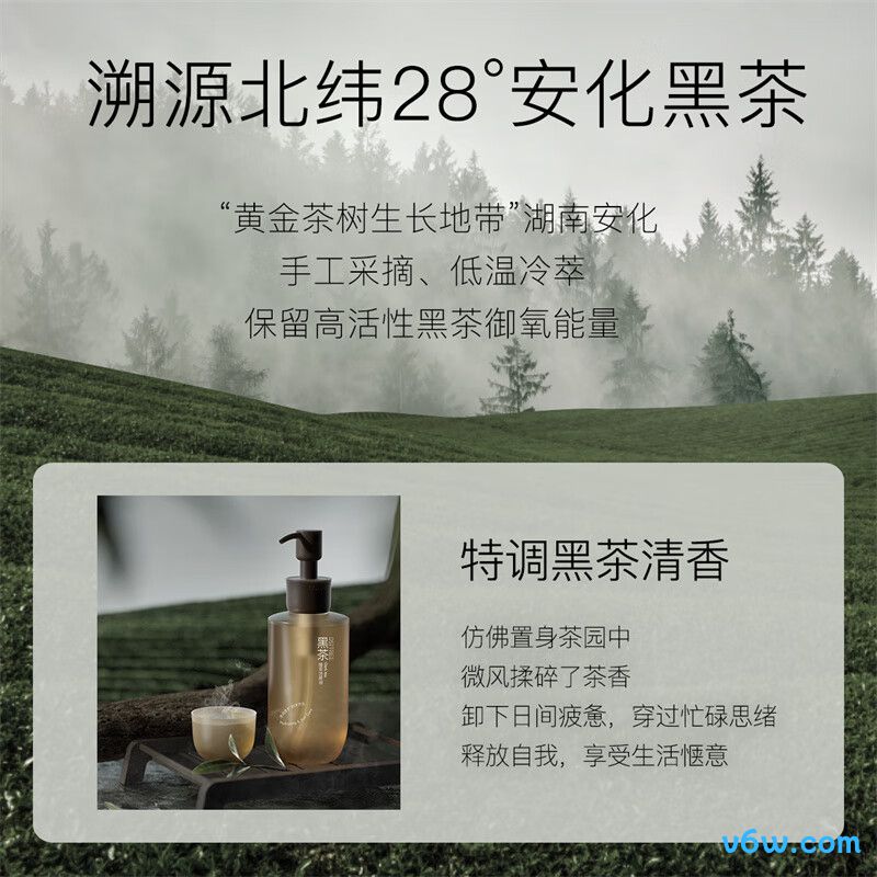 柳丝木黑茶清肌卸妆油