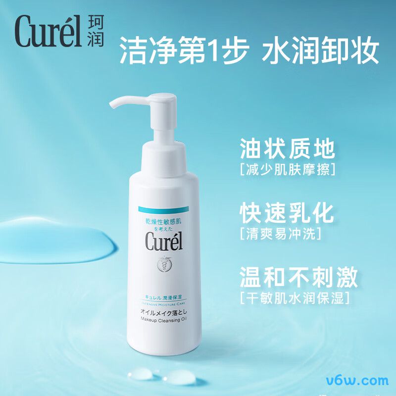 珂润保湿卸妆油