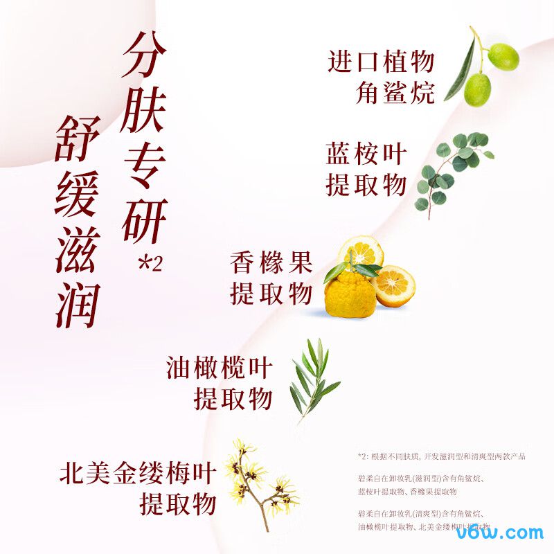 碧柔自在轻润卸妆乳