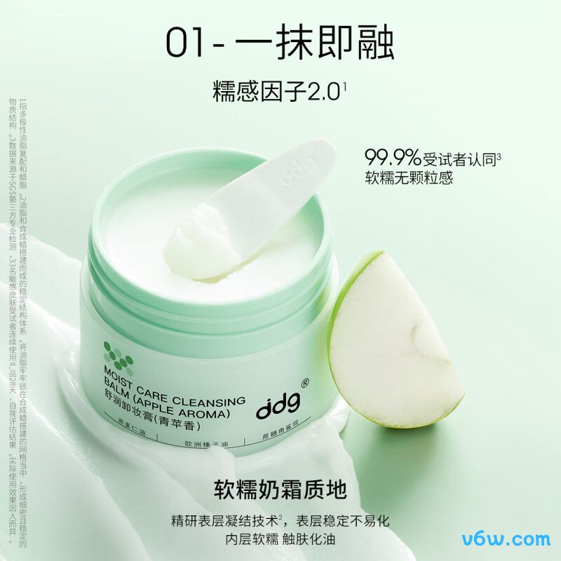 ddg青苹卸妆膏