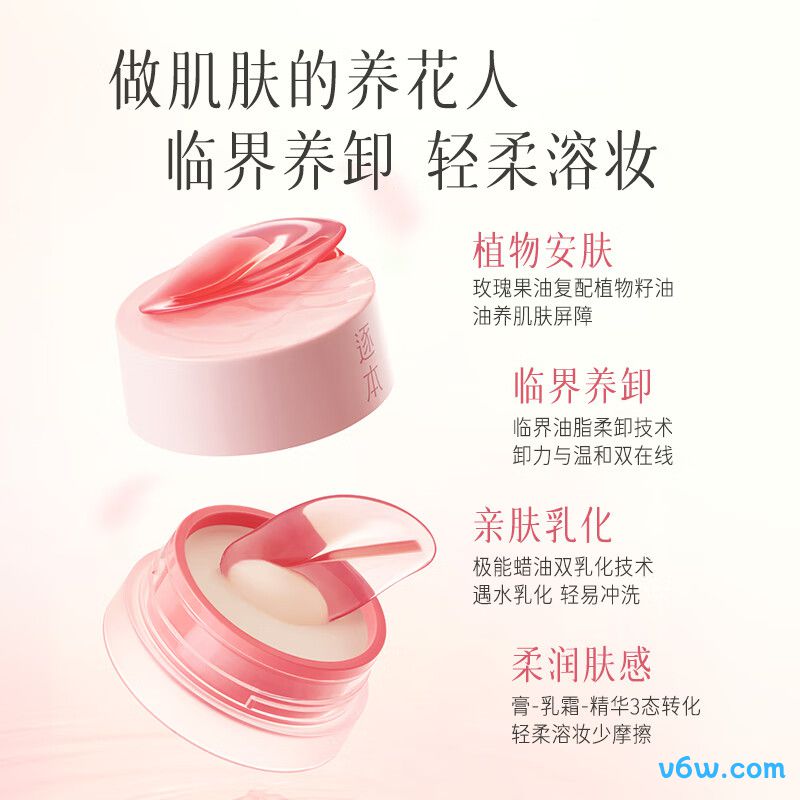 逐本玫瑰果油舒颜净润卸妆膏