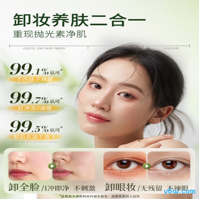 维特丝卸妆膏卸妆膏图片