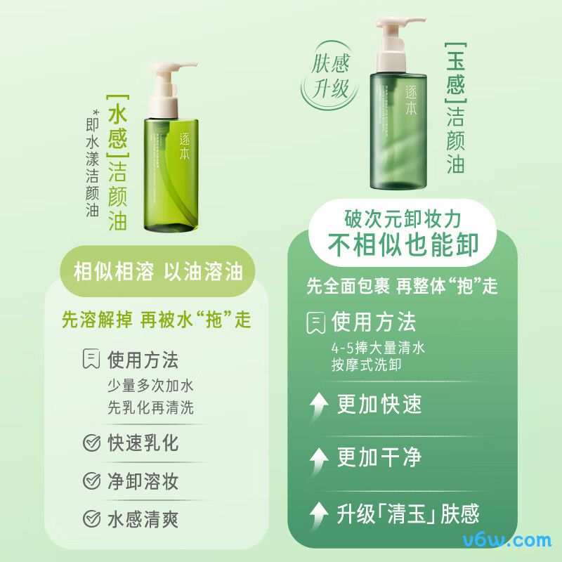 逐本5代晨蜜卸妆油