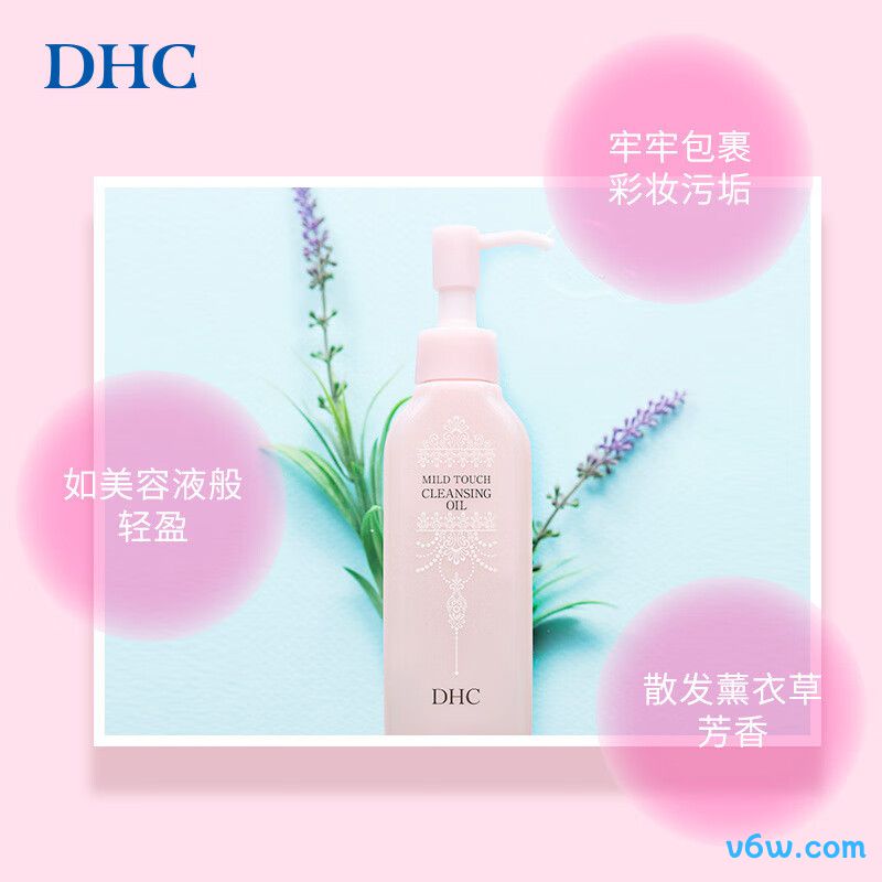DHC柔净卸妆油