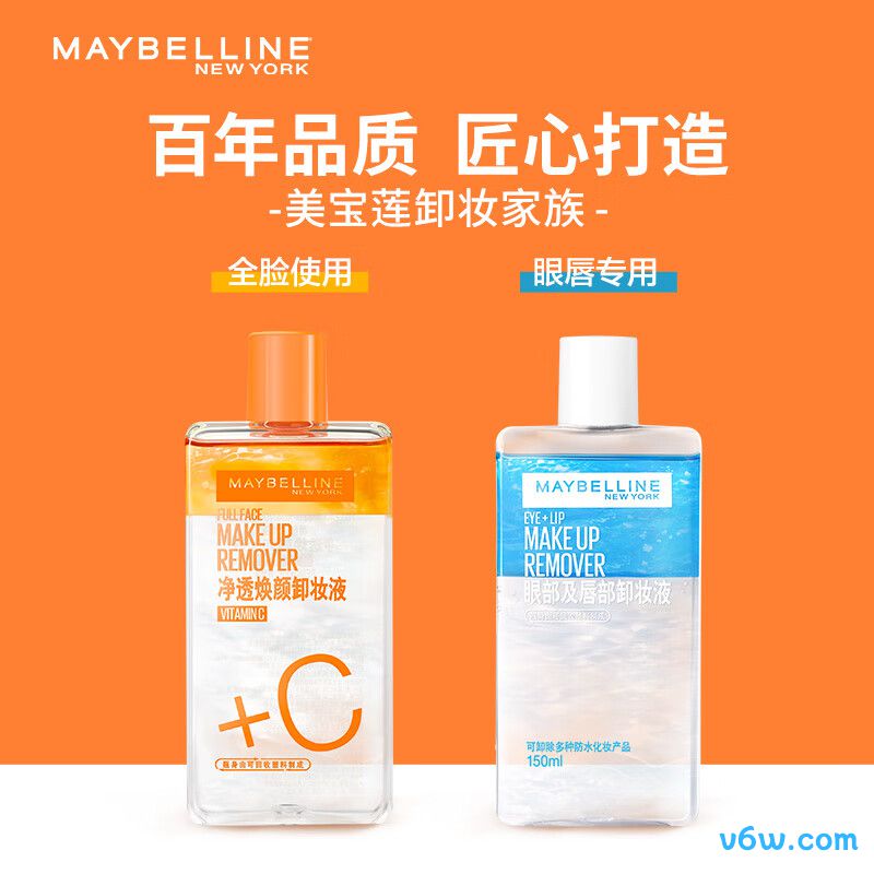 美宝莲净透焕颜维C卸妆液