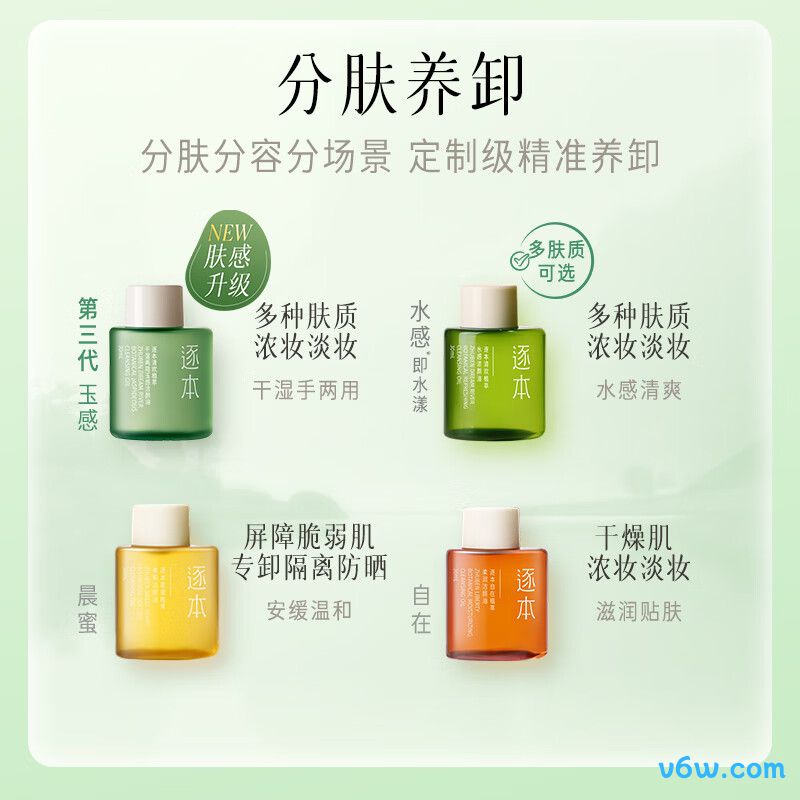 逐本清欢玉感卸妆油