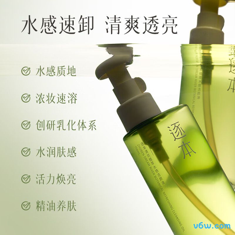 逐本卸妆油
