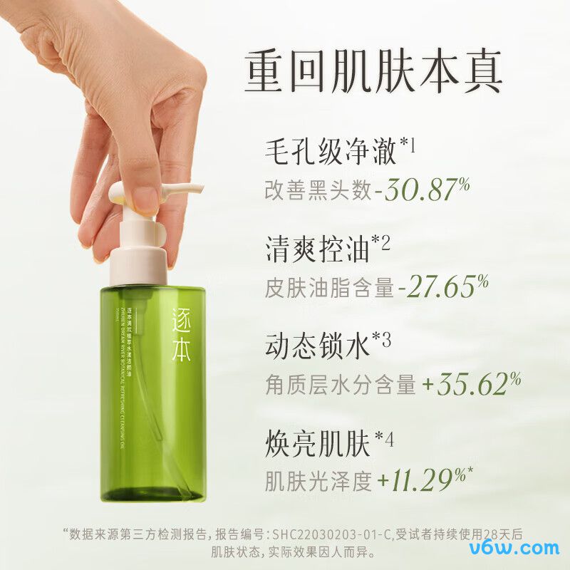 逐本清欢植萃水漾卸妆油卸妆油图片