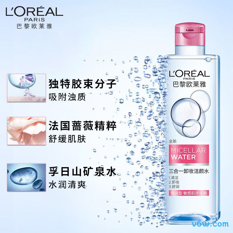 欧莱雅三合一卸妆洁颜水