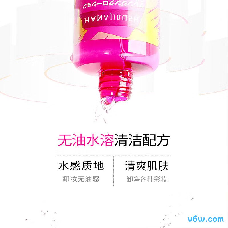 花印滋养卸妆水