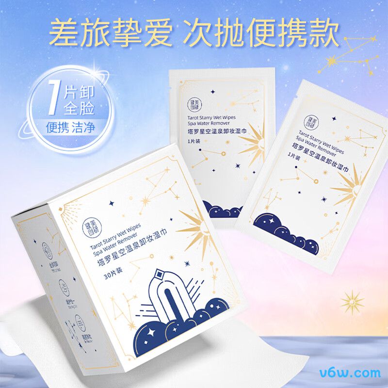 健美创研塔罗星空温泉卸妆湿巾