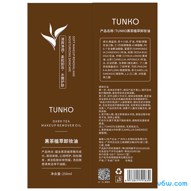 TUNKO黑茶卸妆油