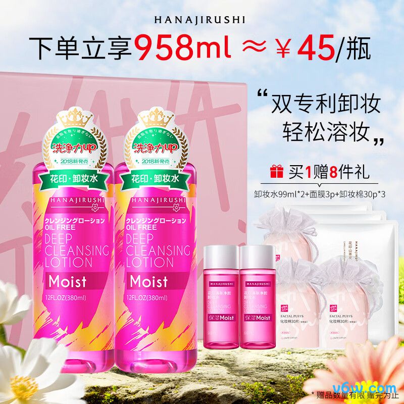 花印滋养卸妆水