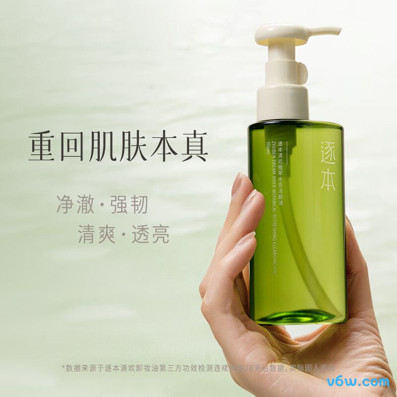 逐本卸妆油卸妆油图片