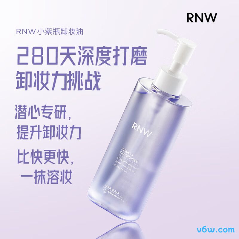 如薇紫苏卸妆油